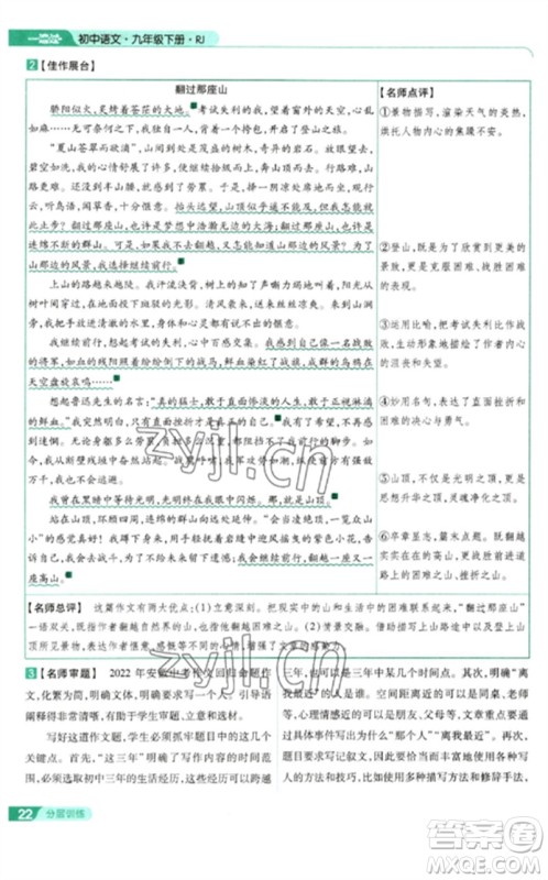 南京师范大学出版社2023一遍过九年级语文下册人教版参考答案