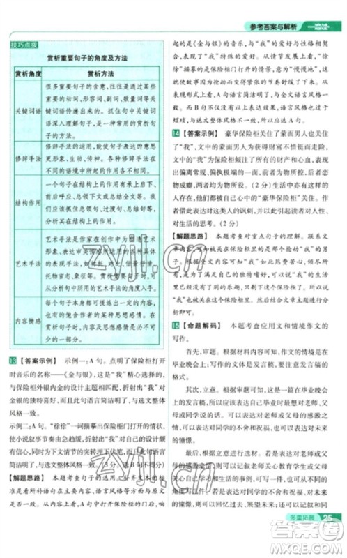 南京师范大学出版社2023一遍过九年级语文下册人教版参考答案