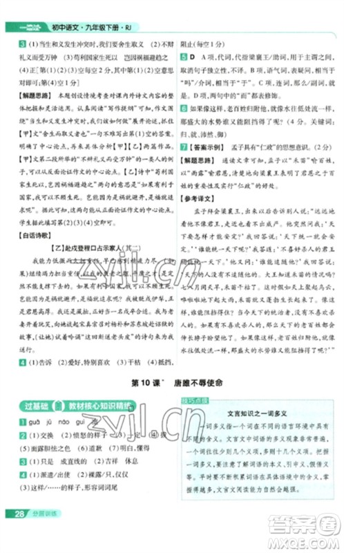 南京师范大学出版社2023一遍过九年级语文下册人教版参考答案 南京师范大学出版社2023一遍过九年级语文下册人教版参考答案