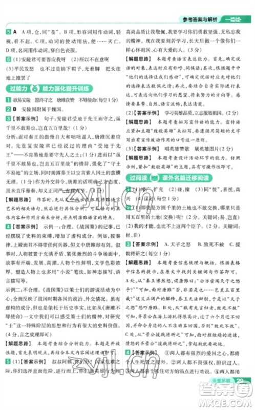 南京师范大学出版社2023一遍过九年级语文下册人教版参考答案 南京师范大学出版社2023一遍过九年级语文下册人教版参考答案