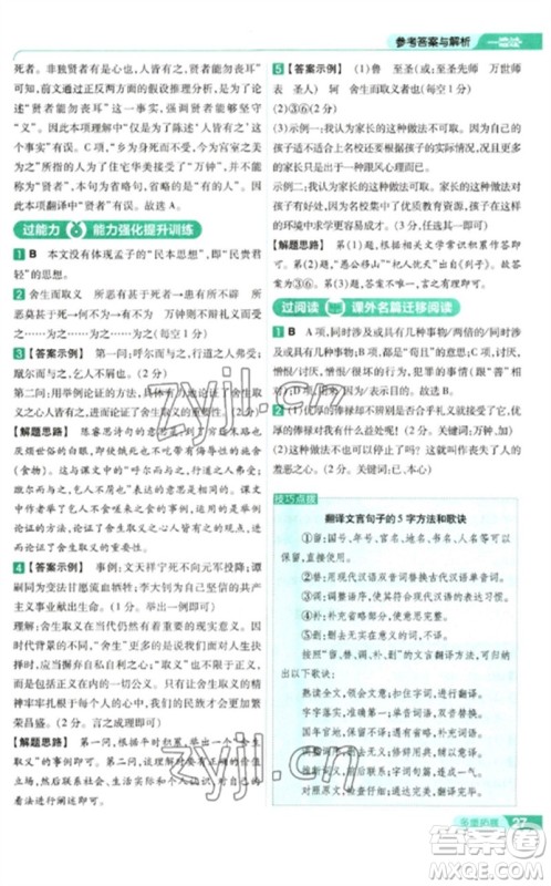 南京师范大学出版社2023一遍过九年级语文下册人教版参考答案 南京师范大学出版社2023一遍过九年级语文下册人教版参考答案