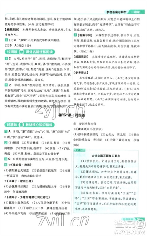 南京师范大学出版社2023一遍过九年级语文下册人教版参考答案 南京师范大学出版社2023一遍过九年级语文下册人教版参考答案