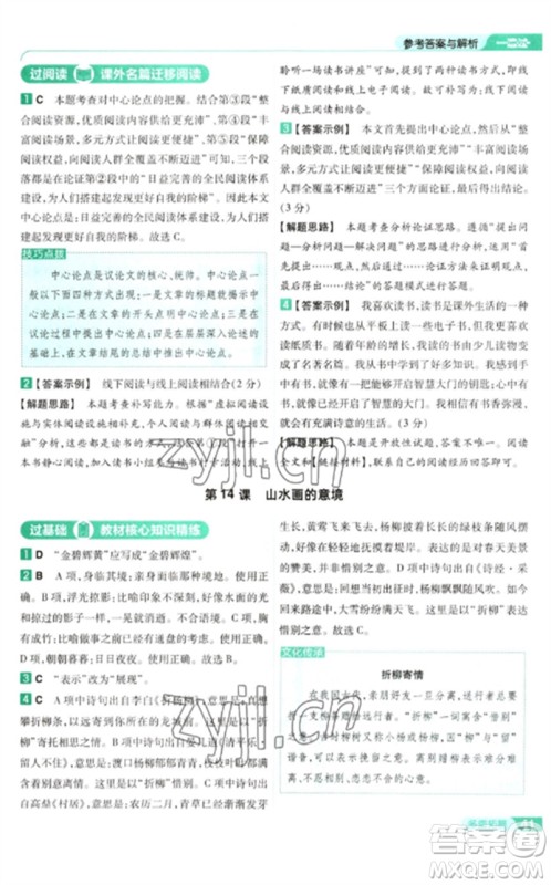 南京师范大学出版社2023一遍过九年级语文下册人教版参考答案 南京师范大学出版社2023一遍过九年级语文下册人教版参考答案