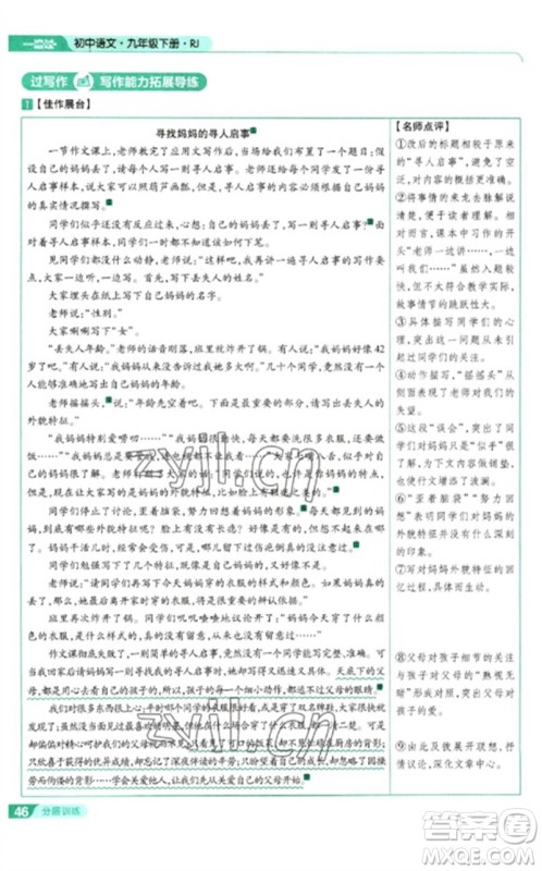 南京师范大学出版社2023一遍过九年级语文下册人教版参考答案 南京师范大学出版社2023一遍过九年级语文下册人教版参考答案