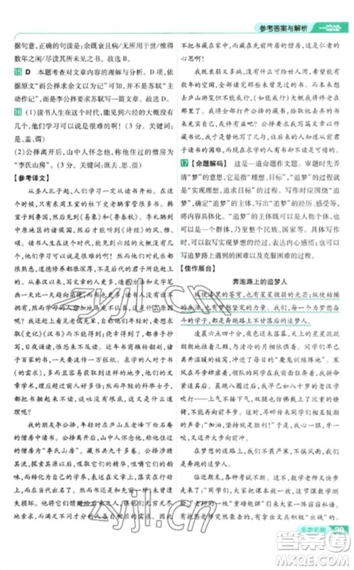 南京师范大学出版社2023一遍过九年级语文下册人教版参考答案