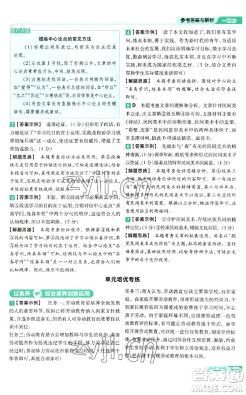 南京师范大学出版社2023一遍过九年级语文下册人教版参考答案 南京师范大学出版社2023一遍过九年级语文下册人教版参考答案