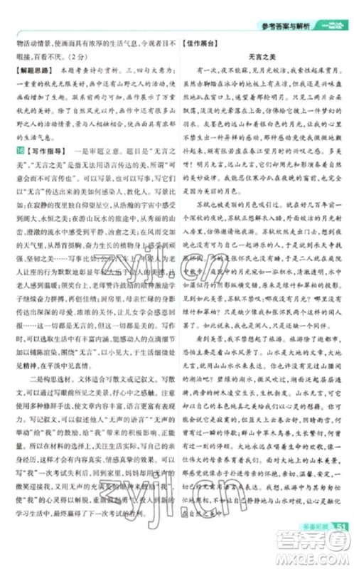 南京师范大学出版社2023一遍过九年级语文下册人教版参考答案 南京师范大学出版社2023一遍过九年级语文下册人教版参考答案