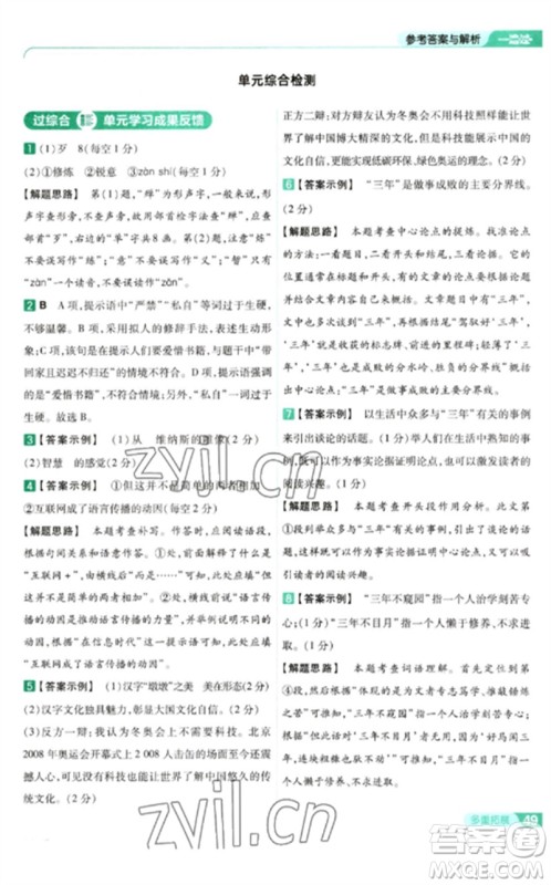 南京师范大学出版社2023一遍过九年级语文下册人教版参考答案 南京师范大学出版社2023一遍过九年级语文下册人教版参考答案