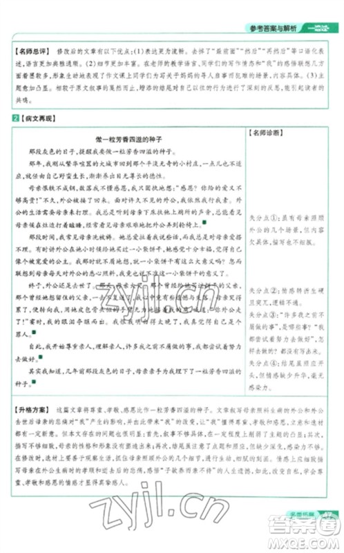 南京师范大学出版社2023一遍过九年级语文下册人教版参考答案