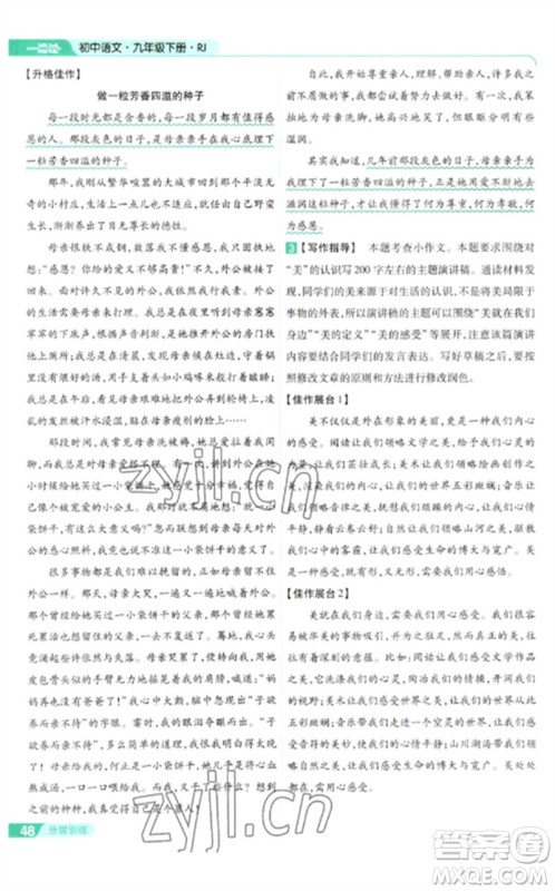 南京师范大学出版社2023一遍过九年级语文下册人教版参考答案 南京师范大学出版社2023一遍过九年级语文下册人教版参考答案