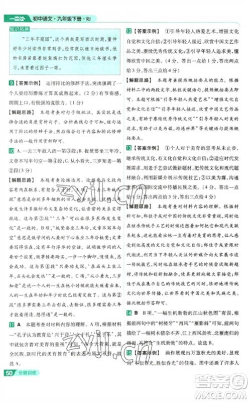 南京师范大学出版社2023一遍过九年级语文下册人教版参考答案 南京师范大学出版社2023一遍过九年级语文下册人教版参考答案