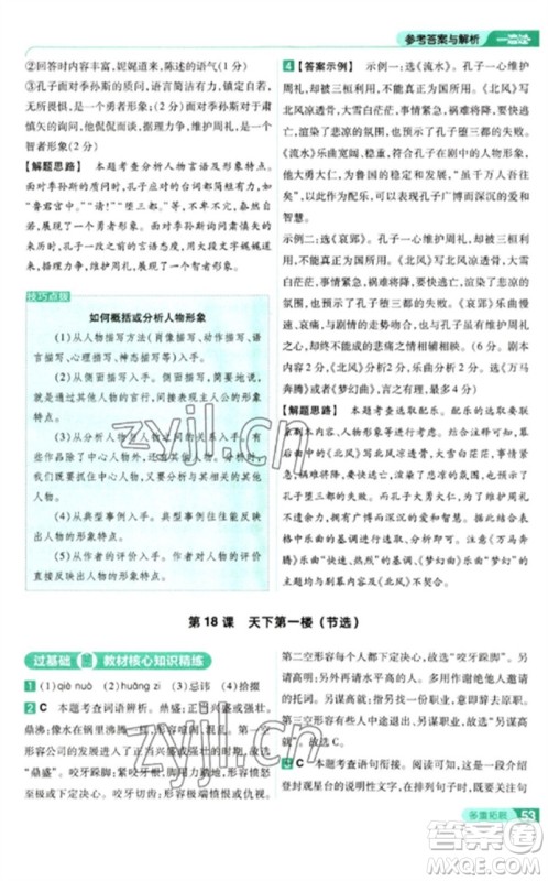 南京师范大学出版社2023一遍过九年级语文下册人教版参考答案 南京师范大学出版社2023一遍过九年级语文下册人教版参考答案