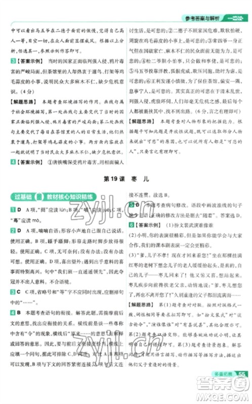 南京师范大学出版社2023一遍过九年级语文下册人教版参考答案 南京师范大学出版社2023一遍过九年级语文下册人教版参考答案