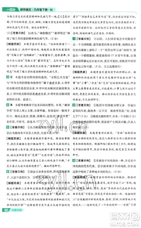 南京师范大学出版社2023一遍过九年级语文下册人教版参考答案 南京师范大学出版社2023一遍过九年级语文下册人教版参考答案