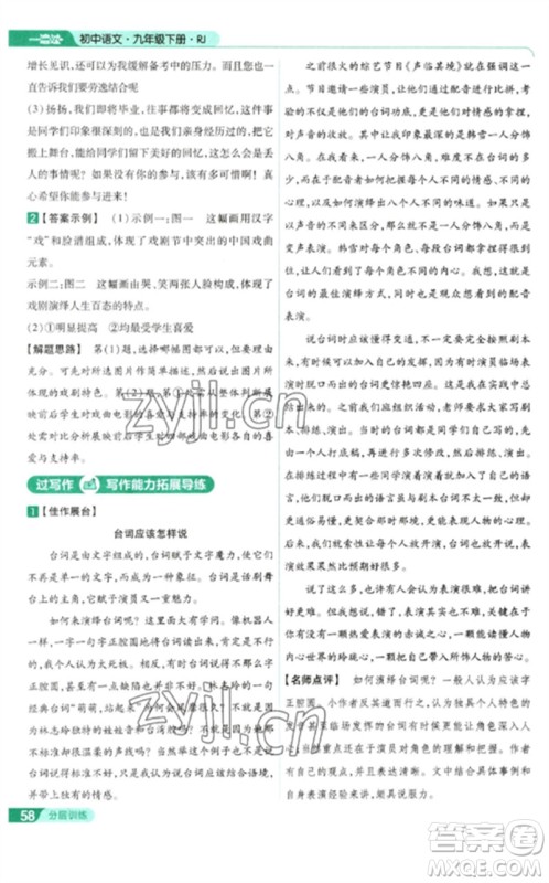 南京师范大学出版社2023一遍过九年级语文下册人教版参考答案