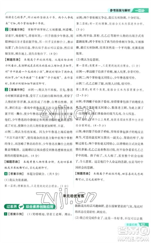 南京师范大学出版社2023一遍过九年级语文下册人教版参考答案 南京师范大学出版社2023一遍过九年级语文下册人教版参考答案