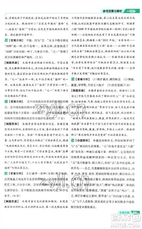 南京师范大学出版社2023一遍过九年级语文下册人教版参考答案 南京师范大学出版社2023一遍过九年级语文下册人教版参考答案