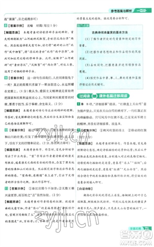 南京师范大学出版社2023一遍过九年级语文下册人教版参考答案 南京师范大学出版社2023一遍过九年级语文下册人教版参考答案