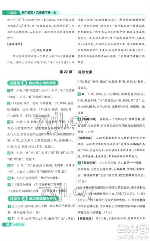 南京师范大学出版社2023一遍过九年级语文下册人教版参考答案