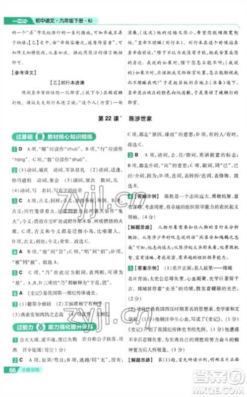 南京师范大学出版社2023一遍过九年级语文下册人教版参考答案