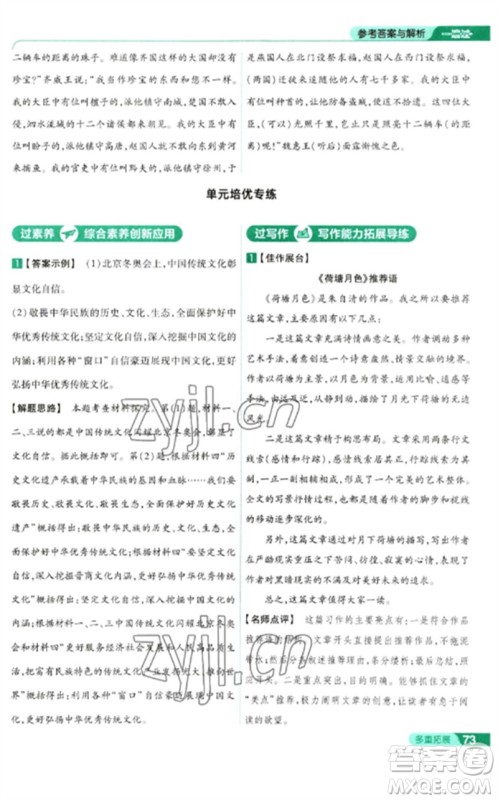 南京师范大学出版社2023一遍过九年级语文下册人教版参考答案 南京师范大学出版社2023一遍过九年级语文下册人教版参考答案