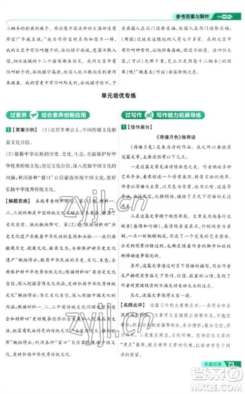 南京师范大学出版社2023一遍过九年级语文下册人教版参考答案