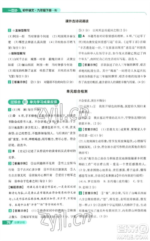 南京师范大学出版社2023一遍过九年级语文下册人教版参考答案 南京师范大学出版社2023一遍过九年级语文下册人教版参考答案