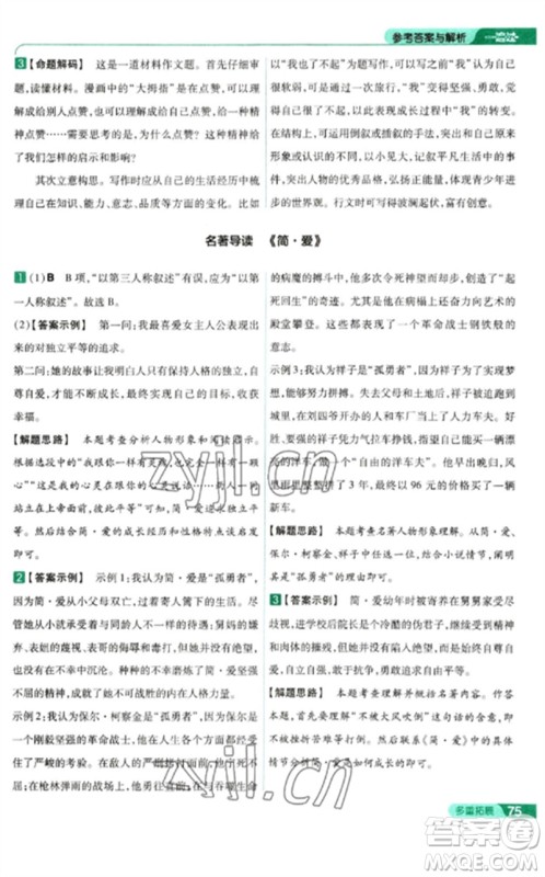 南京师范大学出版社2023一遍过九年级语文下册人教版参考答案 南京师范大学出版社2023一遍过九年级语文下册人教版参考答案