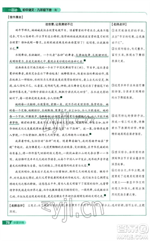 南京师范大学出版社2023一遍过九年级语文下册人教版参考答案 南京师范大学出版社2023一遍过九年级语文下册人教版参考答案