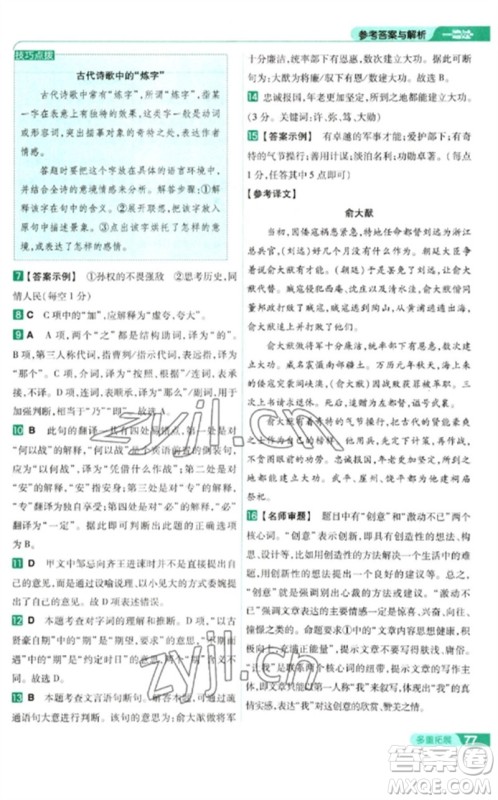 南京师范大学出版社2023一遍过九年级语文下册人教版参考答案 南京师范大学出版社2023一遍过九年级语文下册人教版参考答案