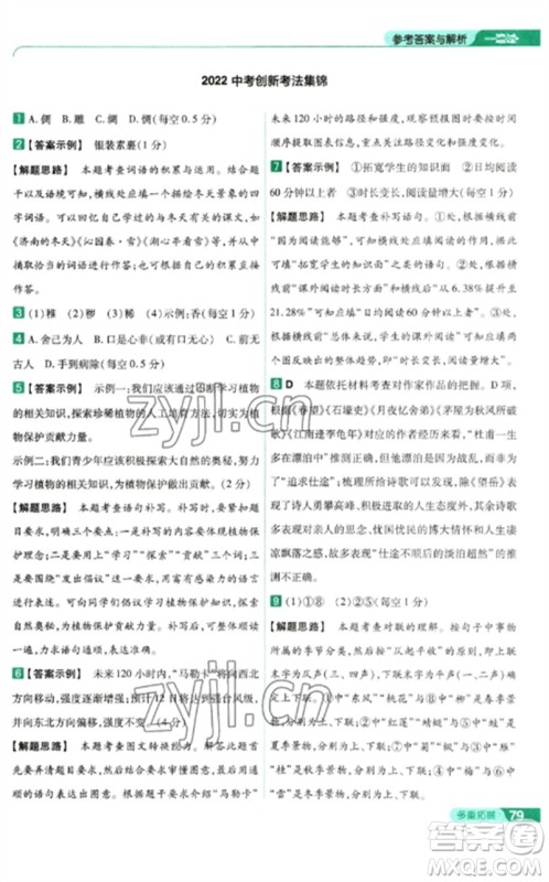 南京师范大学出版社2023一遍过九年级语文下册人教版参考答案 南京师范大学出版社2023一遍过九年级语文下册人教版参考答案