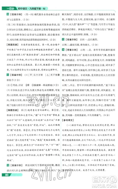 南京师范大学出版社2023一遍过九年级语文下册人教版参考答案 南京师范大学出版社2023一遍过九年级语文下册人教版参考答案