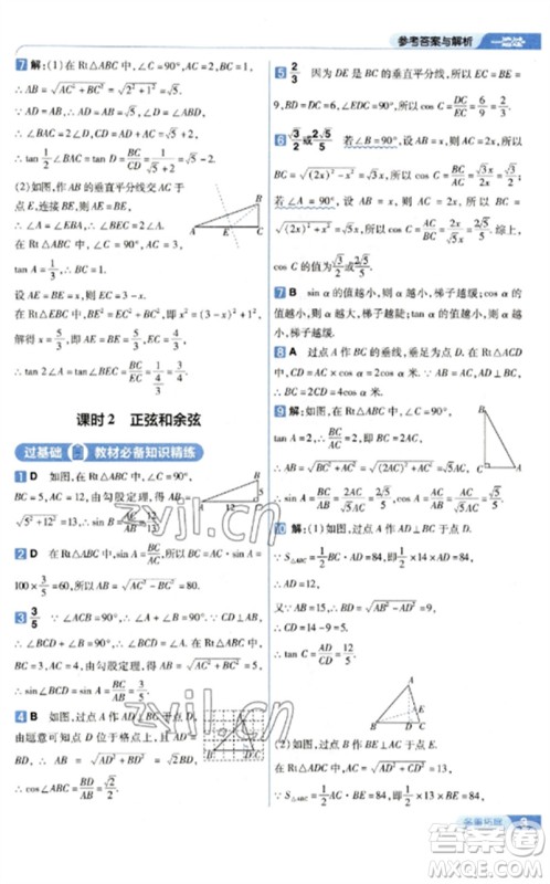 南京师范大学出版社2023一遍过九年级数学下册北师大版参考答案