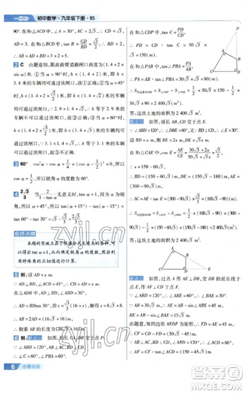 南京师范大学出版社2023一遍过九年级数学下册北师大版参考答案