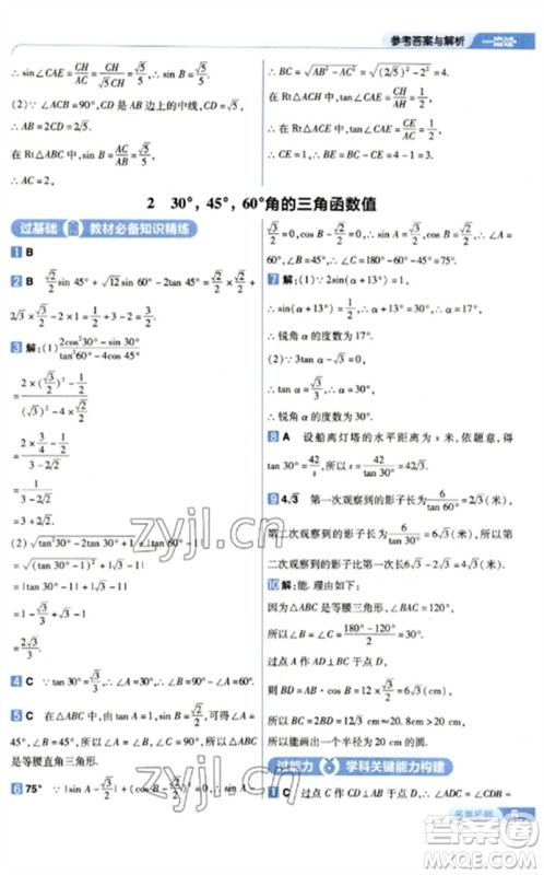南京师范大学出版社2023一遍过九年级数学下册北师大版参考答案
