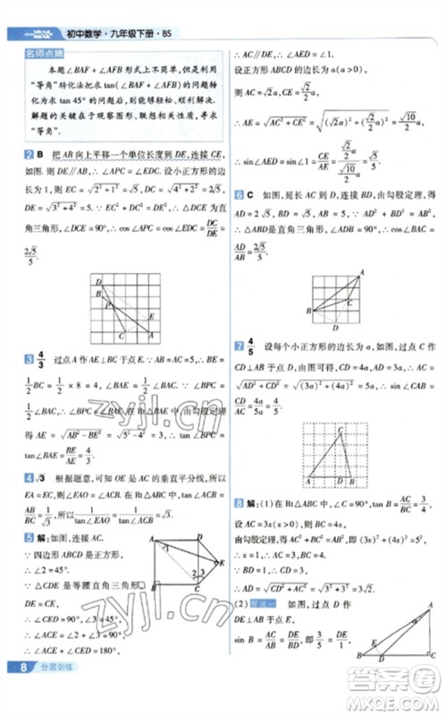 南京师范大学出版社2023一遍过九年级数学下册北师大版参考答案