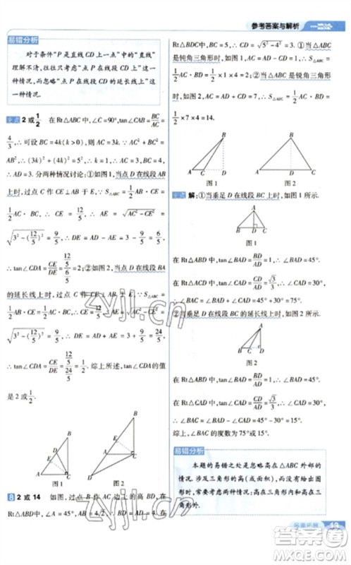 南京师范大学出版社2023一遍过九年级数学下册北师大版参考答案