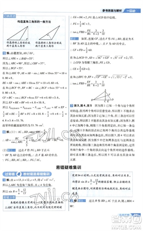 南京师范大学出版社2023一遍过九年级数学下册北师大版参考答案