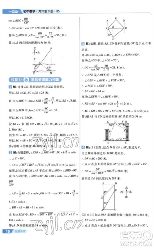 南京师范大学出版社2023一遍过九年级数学下册北师大版参考答案 南京师范大学出版社2023一遍过九年级数学下册北师大版参考答案