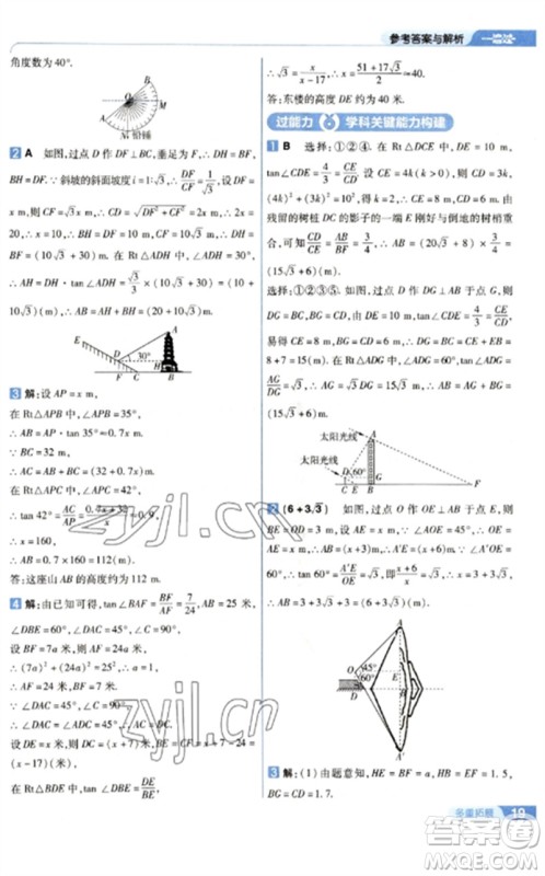 南京师范大学出版社2023一遍过九年级数学下册北师大版参考答案 南京师范大学出版社2023一遍过九年级数学下册北师大版参考答案