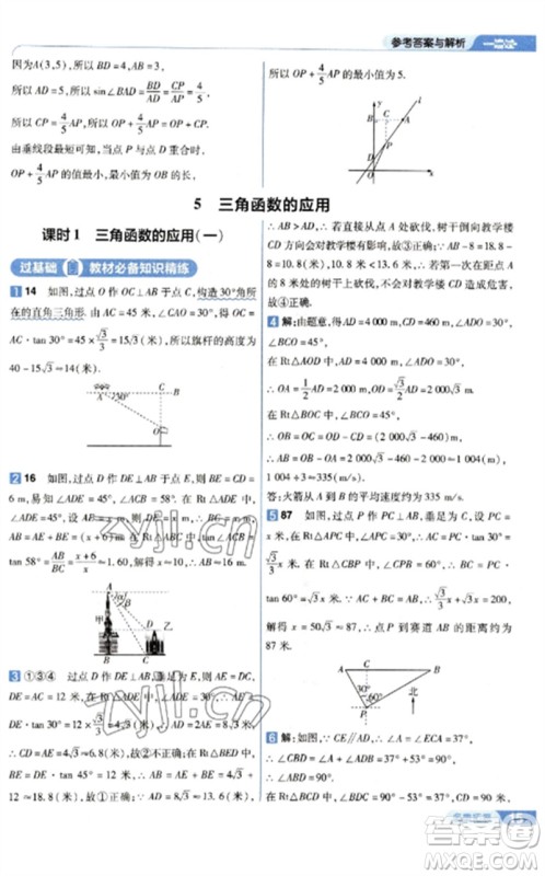 南京师范大学出版社2023一遍过九年级数学下册北师大版参考答案 南京师范大学出版社2023一遍过九年级数学下册北师大版参考答案