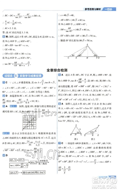 南京师范大学出版社2023一遍过九年级数学下册北师大版参考答案 南京师范大学出版社2023一遍过九年级数学下册北师大版参考答案