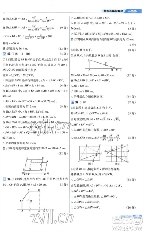 南京师范大学出版社2023一遍过九年级数学下册北师大版参考答案