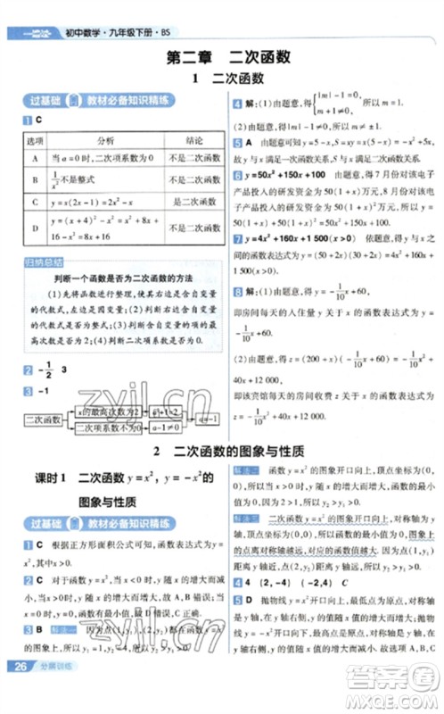 南京师范大学出版社2023一遍过九年级数学下册北师大版参考答案 南京师范大学出版社2023一遍过九年级数学下册北师大版参考答案