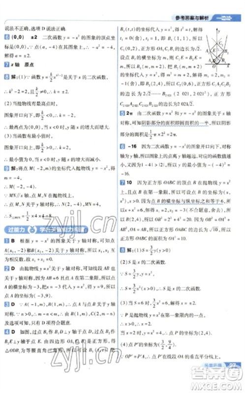 南京师范大学出版社2023一遍过九年级数学下册北师大版参考答案 南京师范大学出版社2023一遍过九年级数学下册北师大版参考答案