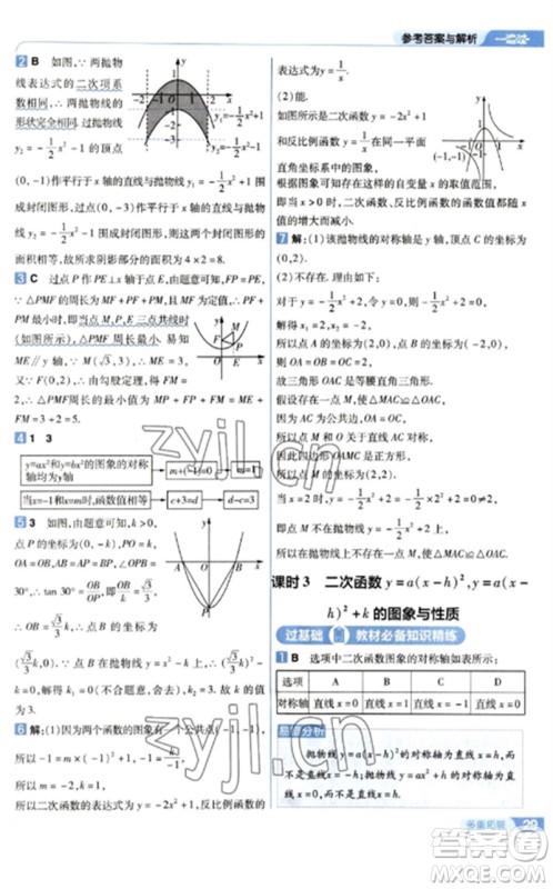 南京师范大学出版社2023一遍过九年级数学下册北师大版参考答案
