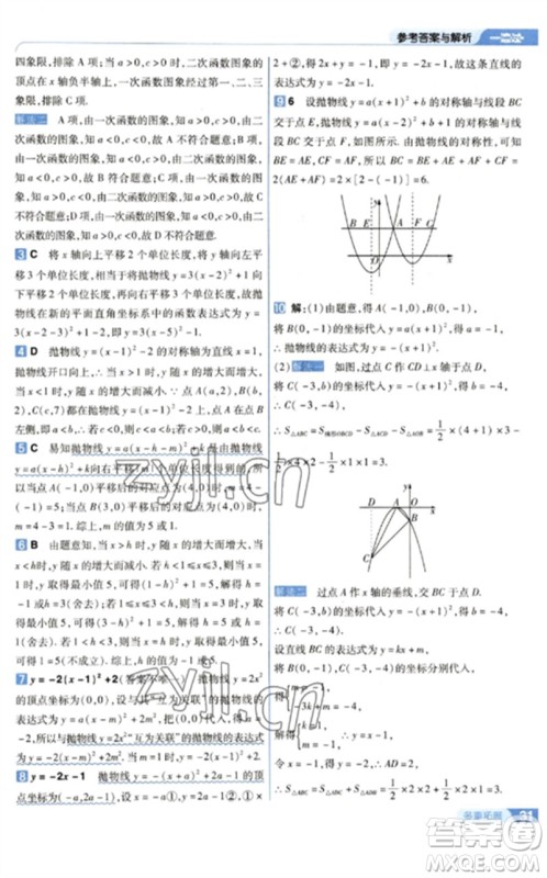 南京师范大学出版社2023一遍过九年级数学下册北师大版参考答案 南京师范大学出版社2023一遍过九年级数学下册北师大版参考答案