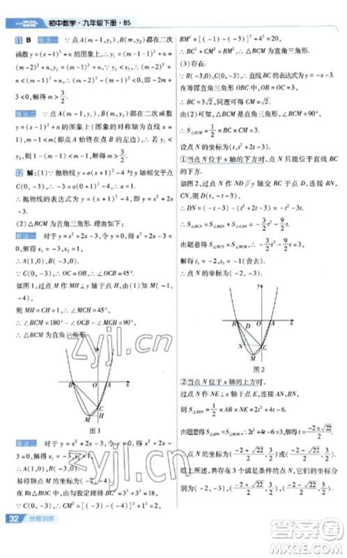 南京师范大学出版社2023一遍过九年级数学下册北师大版参考答案