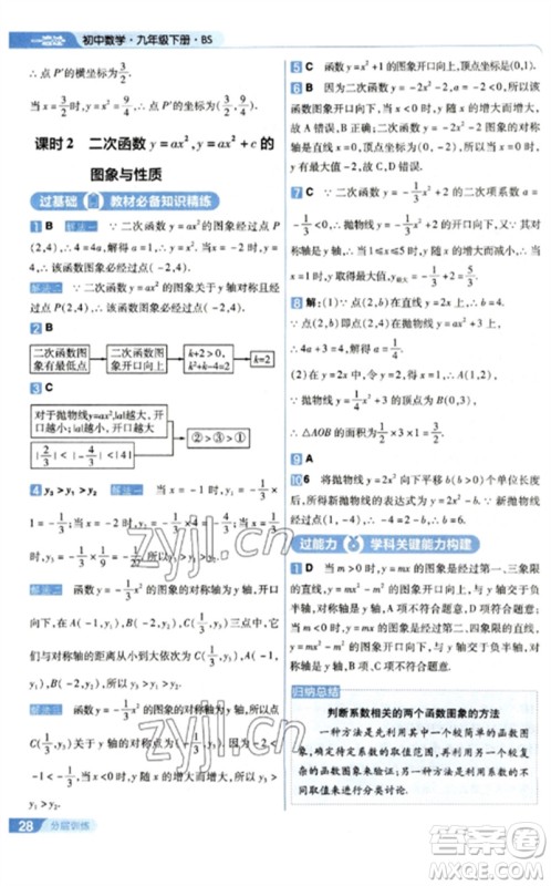 南京师范大学出版社2023一遍过九年级数学下册北师大版参考答案 南京师范大学出版社2023一遍过九年级数学下册北师大版参考答案