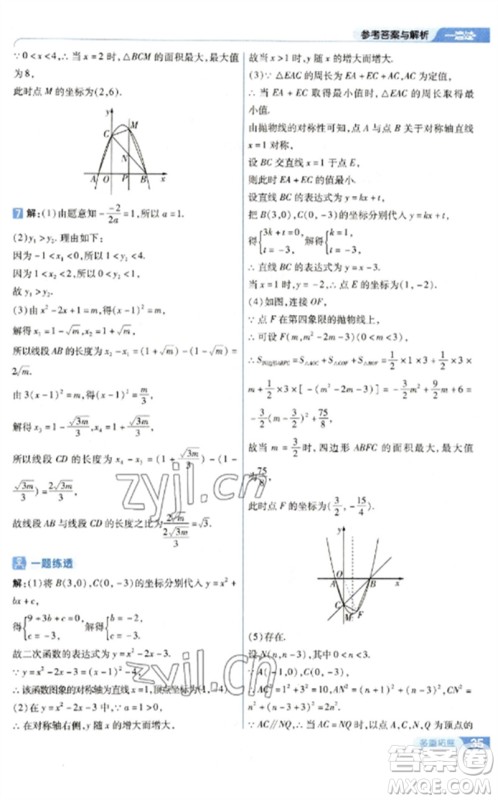 南京师范大学出版社2023一遍过九年级数学下册北师大版参考答案
